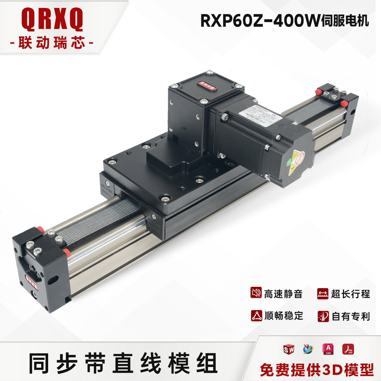 RXP60Z-400W精密同步带直线模组