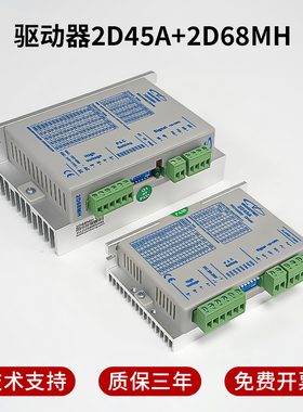 QRXQ同步带直线滑台模组研控细分57步进电机驱动器2D45M V1.2正品
