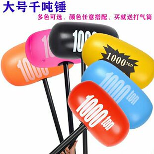 大号充气锤子大千吨锤气球活动搞怪惩罚道具黑千吨锤儿童敲打玩具