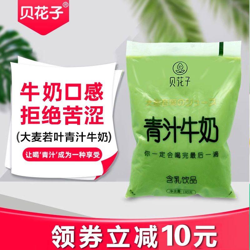 农场贝花子大麦若叶青汁牛奶