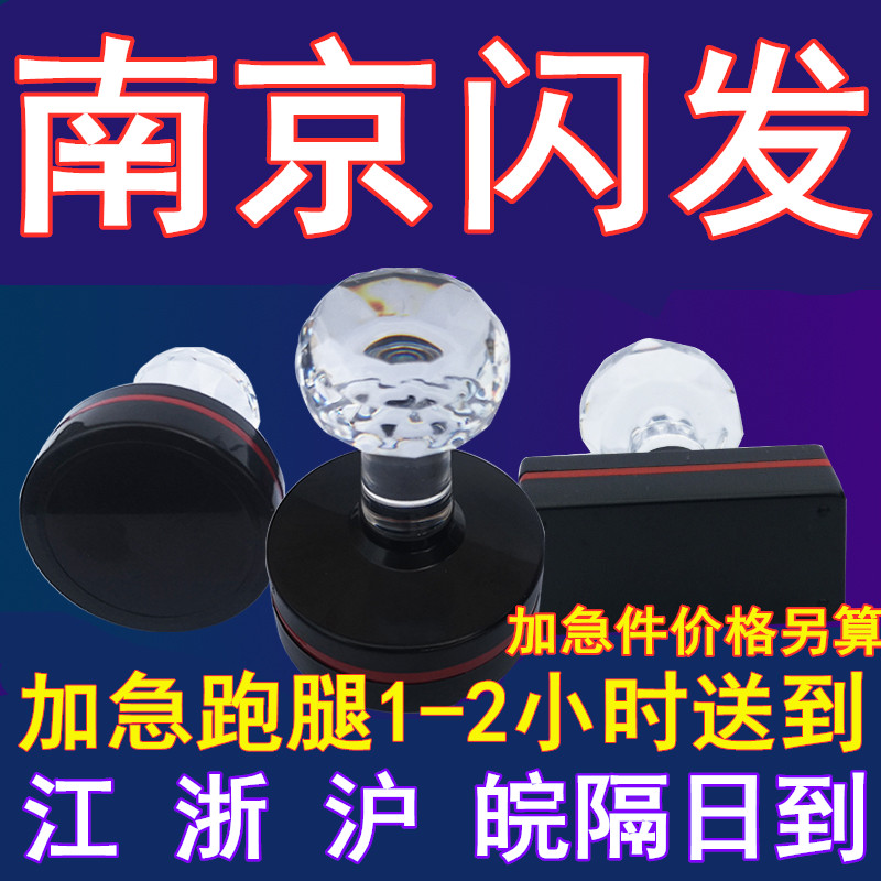 南京刻章无锡常州徐州苏州印章定刻定制个人刻字盖章同城加急闪送图片
