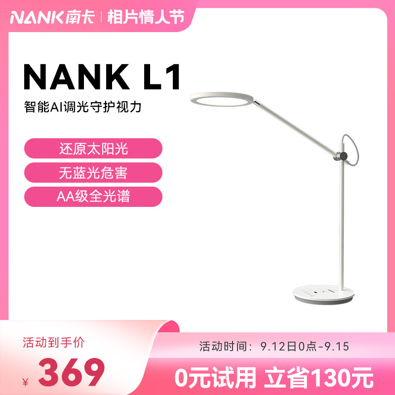 NANK南卡护眼台灯L1 学生学习专用国AA级儿童书桌阅读灯智能办公怎么看?