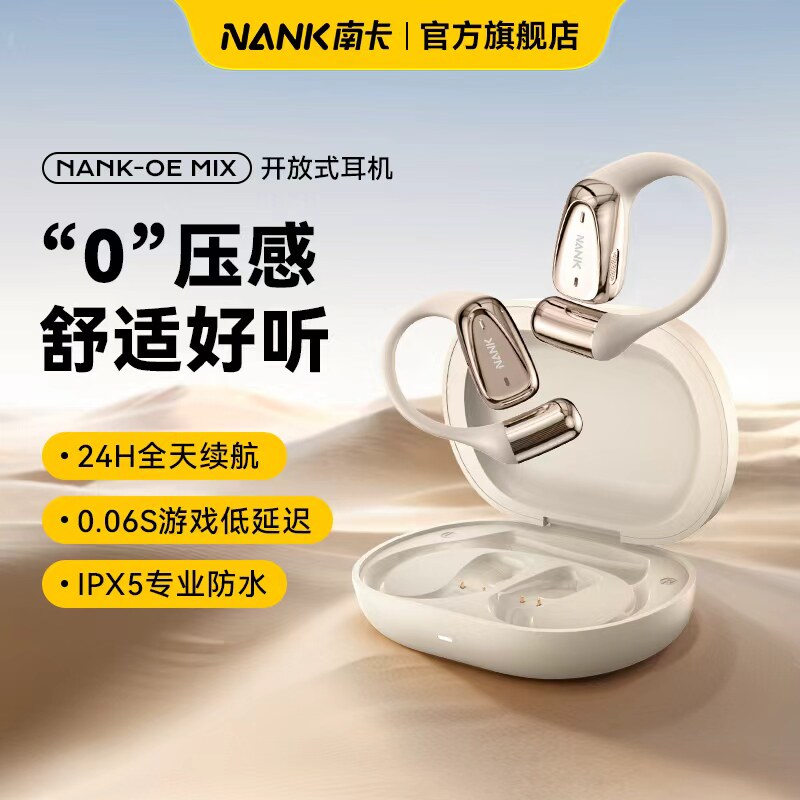 NANK南卡开放式OE MIX蓝牙耳机不入耳气传导挂耳式无线运动耳机