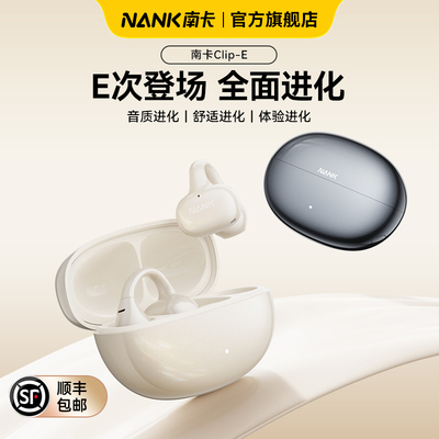 【曾舜晞同款】NANK南卡Clip E耳夹式蓝牙耳机AI翻译运动开放式