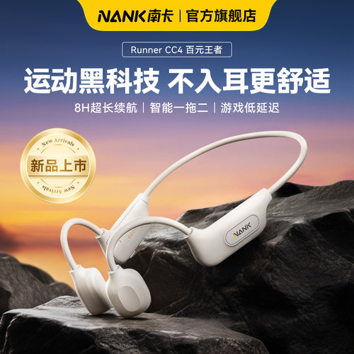 NANK南卡骨传导Runner cc4蓝牙耳机无线开放式运动跑步专用挂脖式