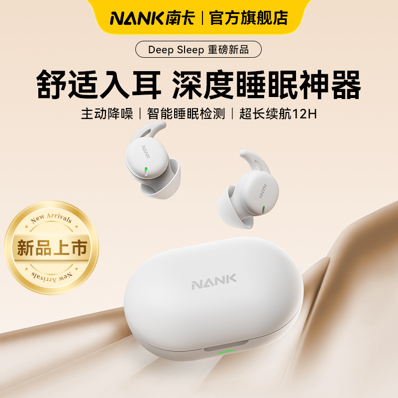 南卡睡眠耳机可侧睡主动降噪