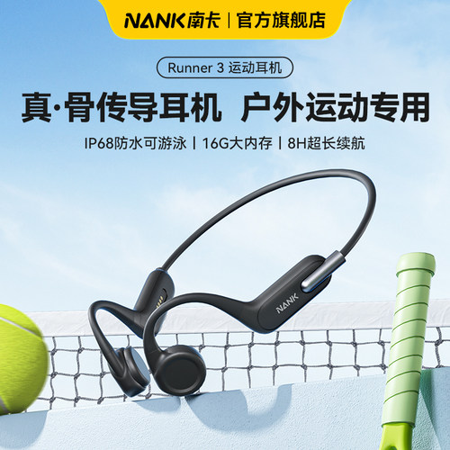 南卡游泳耳机骨传导运动