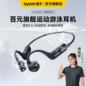 NANK南卡Runner 3游泳耳机骨传导运动蓝牙耳机跑步无线挂脖挂耳式