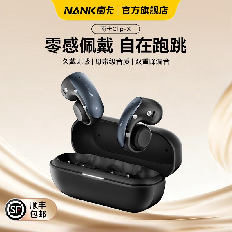 【新品上市】NANK南卡Clip X耳夹式蓝牙耳机开放式不入耳运动耳机