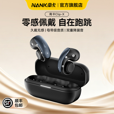 【新品上市】NANK南卡Clip X耳夹式蓝牙耳机开放式不入耳运动耳机