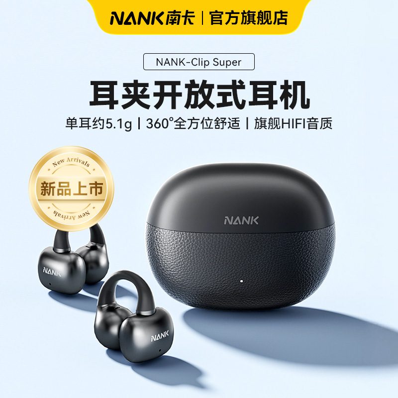 NANK南卡Clip Super耳夹式蓝牙耳机开放式不入耳无线跑步运动耳机