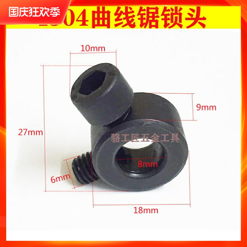4304曲线锯夹紧块 4304曲线据锁头夹头 电动工具曲线锯配件