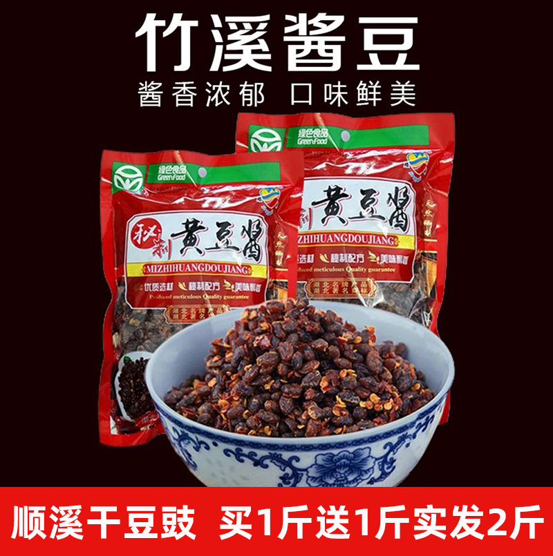 十堰顺溪干酱豆黄豆酱湖北竹溪干豆鼓500g辣豆酱风味豆瓣酱干豆食