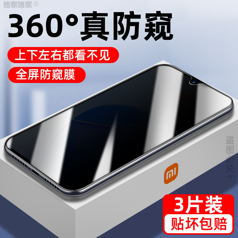 Redmi红米9A防窥钢化膜小米M2006C3LC防偷看renmi手机360度四面6.53英寸全屏保ridmi防盗保护摸redme贴漠适用