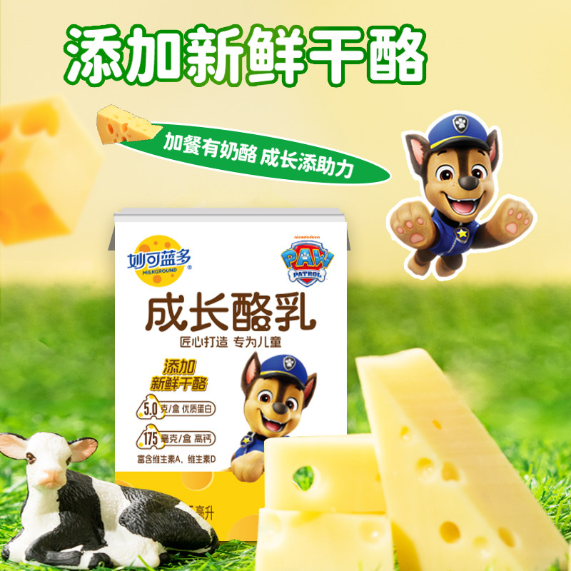 【新品】妙可蓝多儿童成长酪乳新鲜干酪奶酪牛奶儿童早餐学生奶