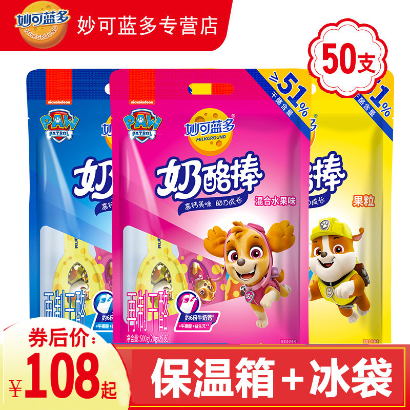 妙可蓝多奶酪棒500g*2袋50支原味零食 营养宝宝汪汪队,咖啡/麦片/冲饮,再制奶酪,淘宝优惠券,粉丝福利购,淘宝优惠卷