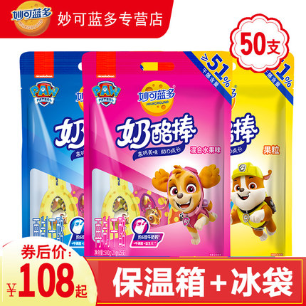 妙可蓝多奶酪棒原味零食 营养宝宝汪汪队 1000克50支