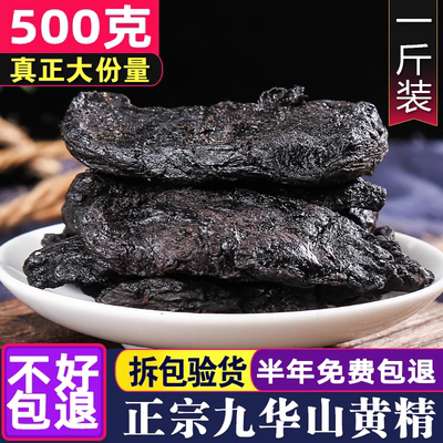 九华山黄精500g中药材即食野生