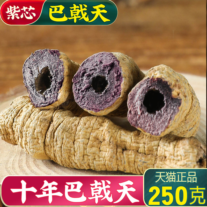 中药材巴戟天散装250g男性泡酒料粉男滋补搭锁阳肉苁蓉包邮