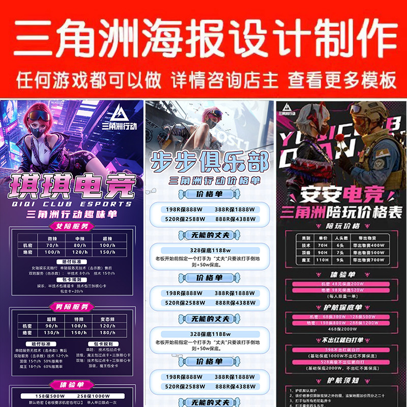 三角洲行动俱乐部海报设计定制作陪玩团价格表礼物单招人吃鸡图片