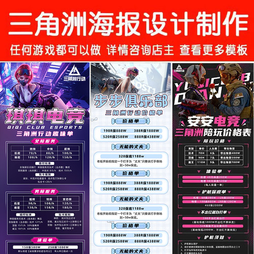 三角洲行动俱乐部海报设计定制作陪玩团价格表礼物单招人吃鸡图片