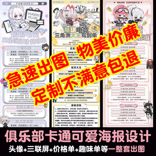 三角洲俱乐部海报卡通可爱陪玩