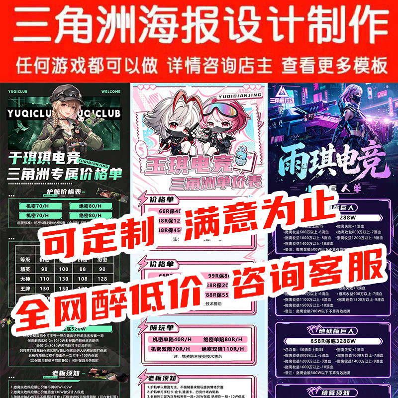 三角洲行动俱乐部海报设计陪玩团价格表制作礼物单招人做图图片