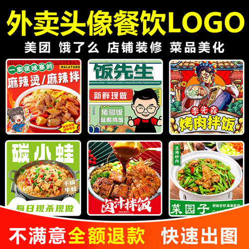 美团外卖头像LOGO设计饿了么外卖店铺装修定制京东海报餐饮菜品图