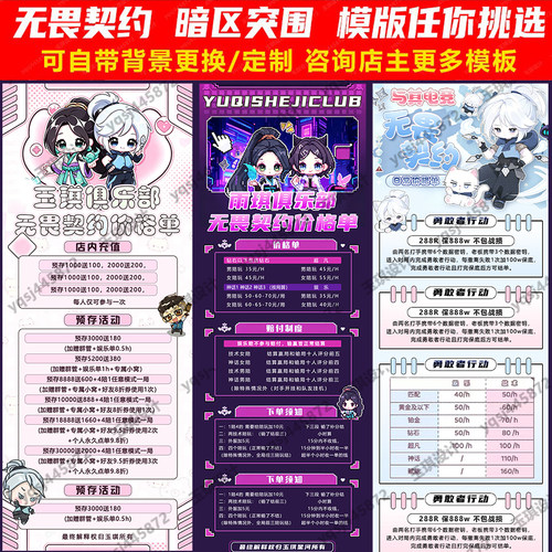 暗区突围无畏契约价格表陪玩团宣传图瓦罗兰特俱乐部海报设计定制