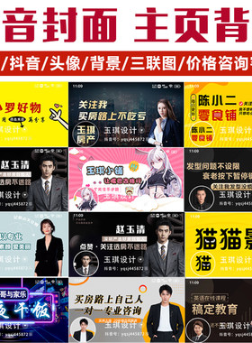 抖音封面背景设计制作个人主页图片快手背景透明广告头像