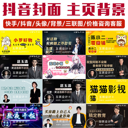 抖音封面背景设计制作个人主页图片快手背景透明广告头像 - 封面