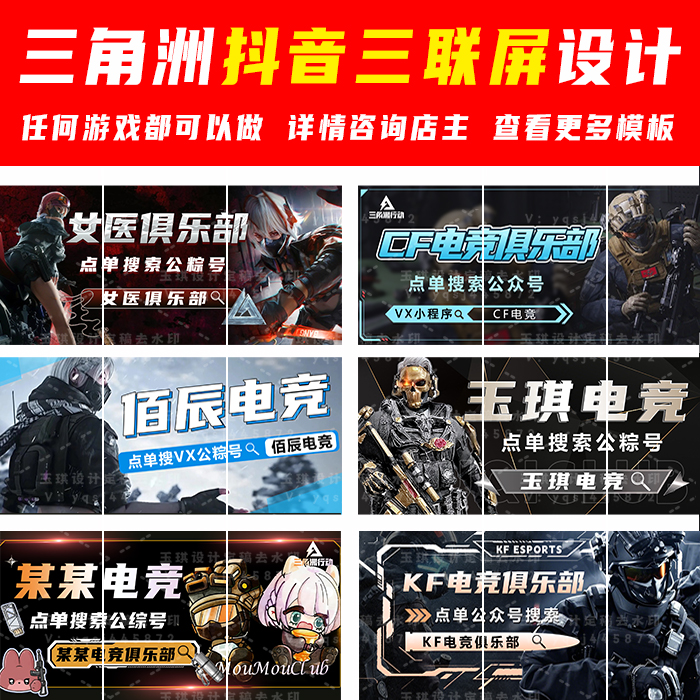 三角洲行动抖音三联屏设计封面定制俱乐部海报作陪玩团价格表礼物