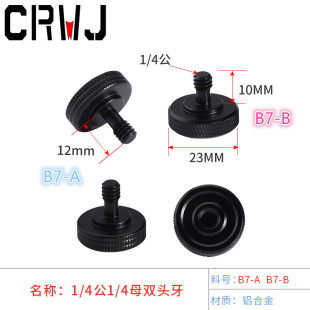 转接 L型支架使用 4公母双头牙黑色相机螺丝适用相机闪光灯