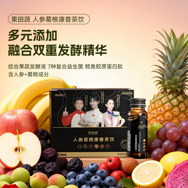 果田蔬人参酵素饮益生菌饮七日畅体嗨吃酵素非果冻果蔬饮品