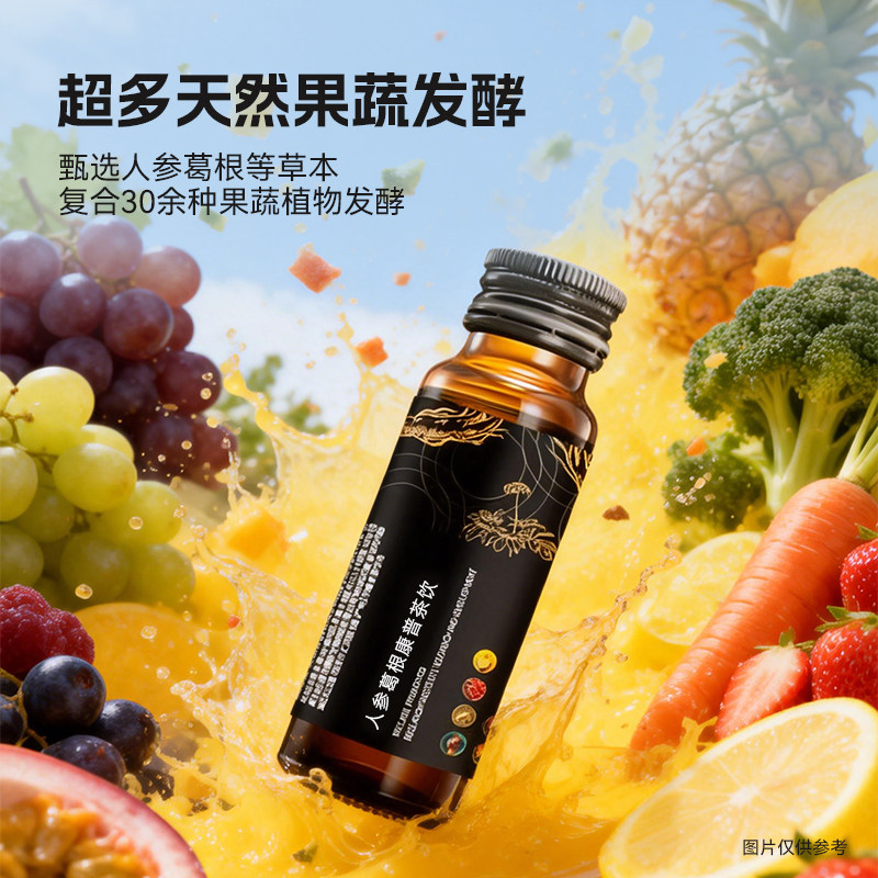 【七日畅体正品】七日畅体人参酵素饮品益生菌益生元【2盒装】