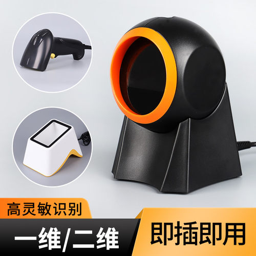 掌柜智囊扫描平台扫码球扫码器一二维码条码识别扫描枪微信支付宝手机收款盒子扫码付扫码收银超市收银扫码枪 - 封面