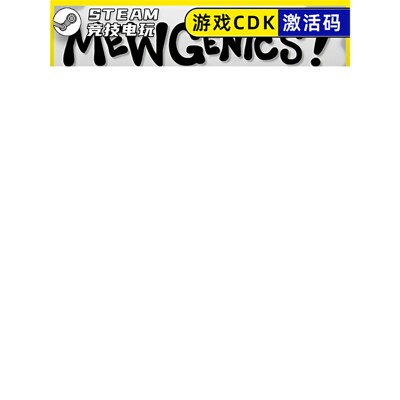喵喵的结合 Mewgenics STEAM游戏全球区激活码CDK永久入库 包更新
