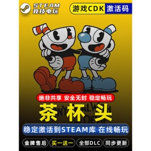 双人同屏合作 CDK入库 全dlc STEAM游戏全球区激活码 茶杯头