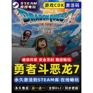 STEAM游戏全球区激活码 勇者斗恶龙7 Remake VII cdk入库 重制版