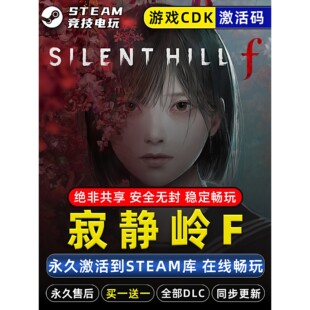 寂静岭f STEAM游戏全球区激活码CDK 永久入库 全DLC 游戏自动更新