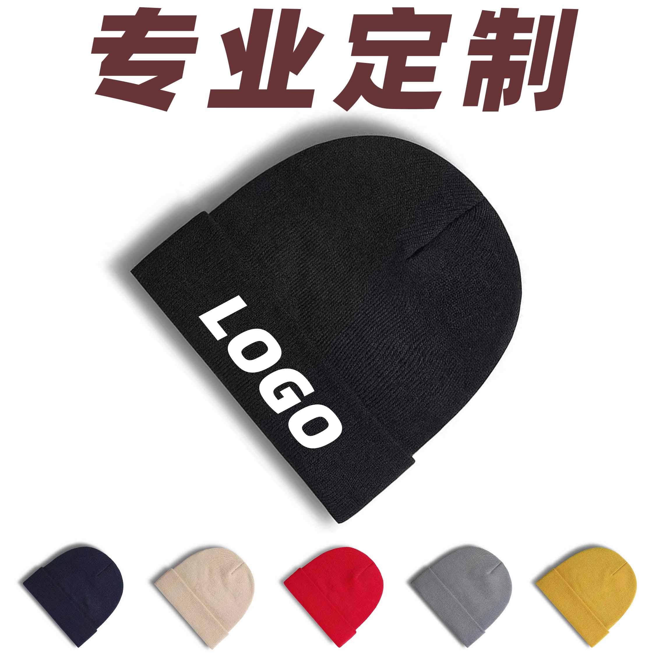 可印绣LOGO毛线帽针织帽定制LOGO