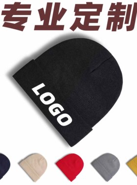可印绣LOGO毛线帽针织帽定制LOGO