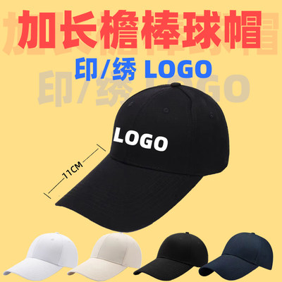 长帽檐妥芳定制LOGO印绣LOGO