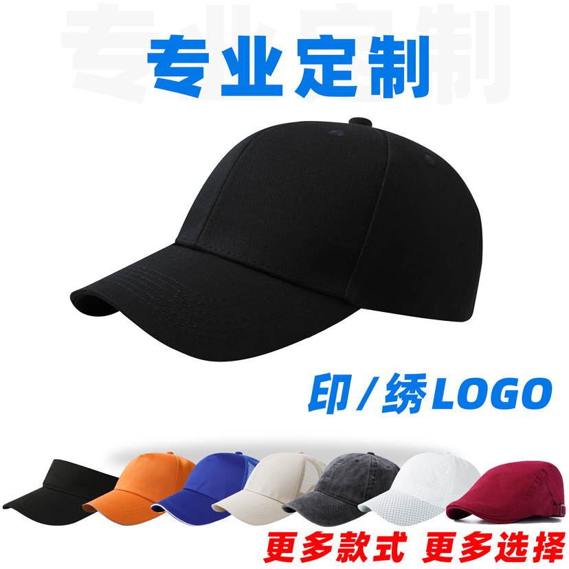 棒球帽定做刺绣印字帽子定制LOGO