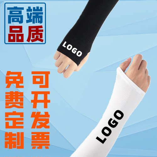 定制LOGO男女夏季锦纶防晒袖套