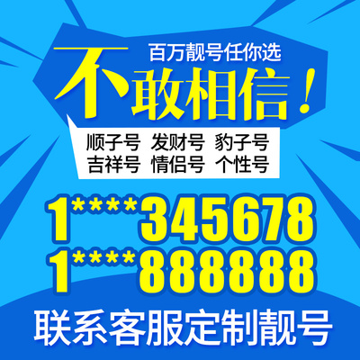 HMXX甘肃中国联通手机好号靓号自选全国通用手机电话好号码卡吉祥