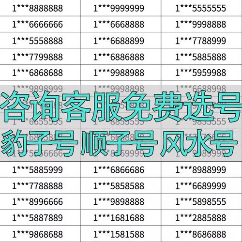 手机靓号电话号码靓号卡