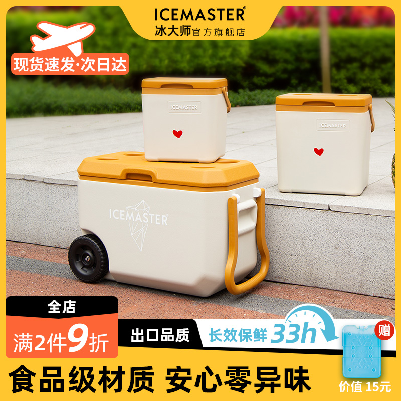 冰大师保温箱箱户外车载冷藏箱