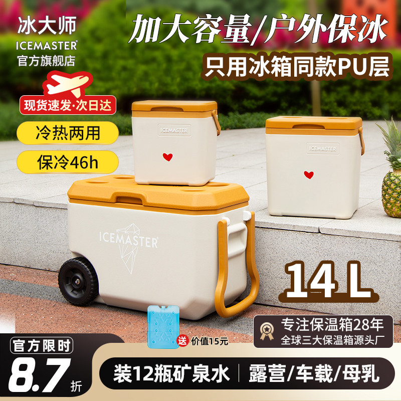 冰大师保温箱冷藏箱户外露营保冷箱车载便携小型冰箱商用冰块冰桶