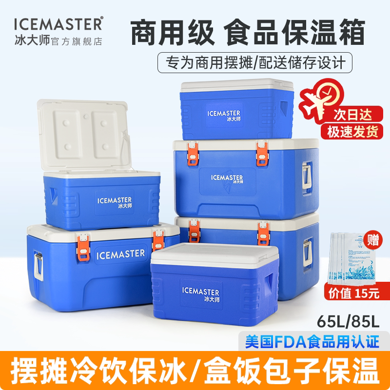 保温箱商用摆摊饭菜食品保热保冷户外大号送餐冰块车载外卖冷藏箱